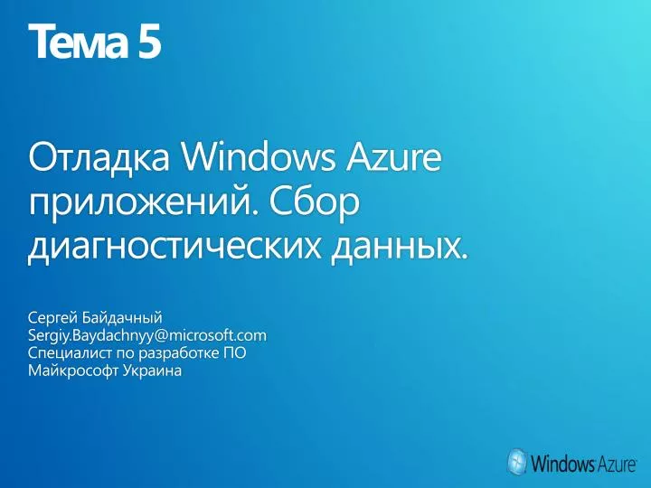 windows azure