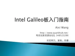 Intel Galileo ?????