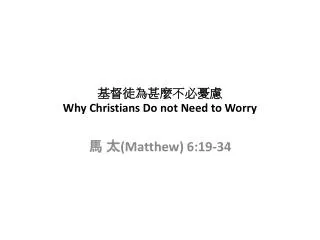 why christians do not need to worry