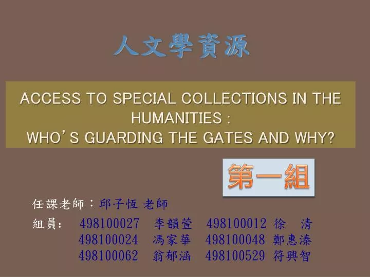 access to special collections in the humanities who s guarding the gates and why