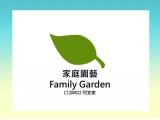 ???? Family Garden C1200022 ???