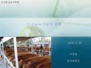 u farm