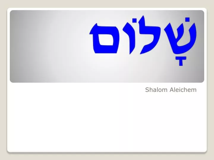 shalom aleichem