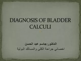 DIAGNOSIS OF BLADDER CALCULI