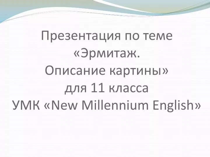 11 new millennium english