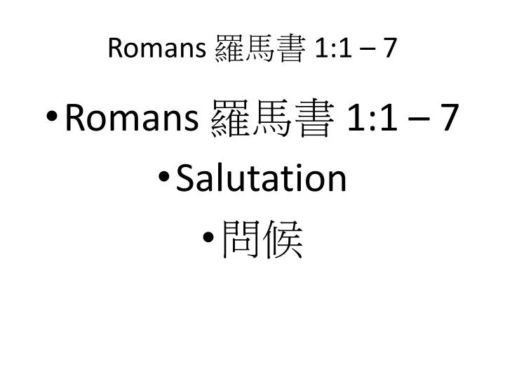romans 1 1 7