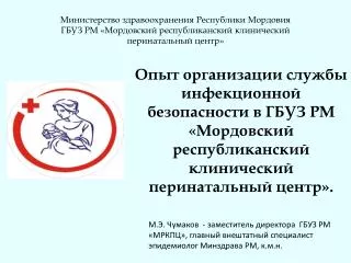 Министерство здравоохранения Республики Мордовия