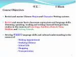 中文 二 		F Block Course Objectives - slide 1