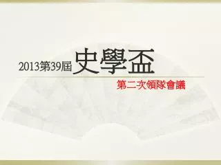 2013 39