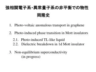 1 . Photo-voltaic anomalous transport in graphene