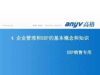 4 erp