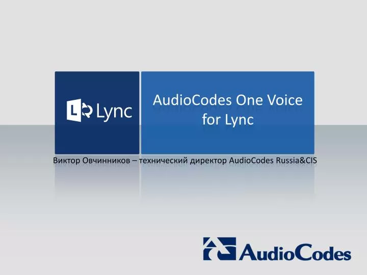 PPT - AudioCodes One Voice For Lync PowerPoint Presentation, Free.