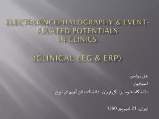 Electroencephalography &amp; Event-related potentials in Clinics (Clinical EEG &amp; ERP)