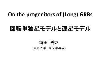 On the progenitors of (Long) GRBs ??????????????