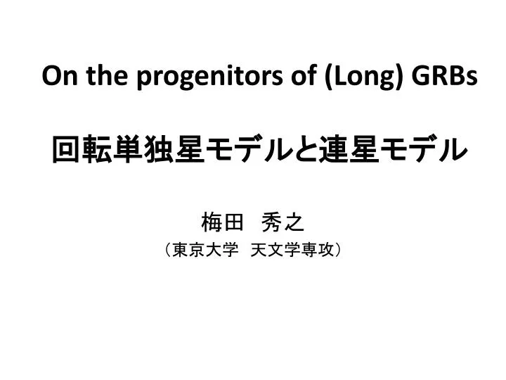 on the progenitors of long grbs