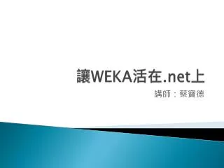 ? WEKA ?? .net ?