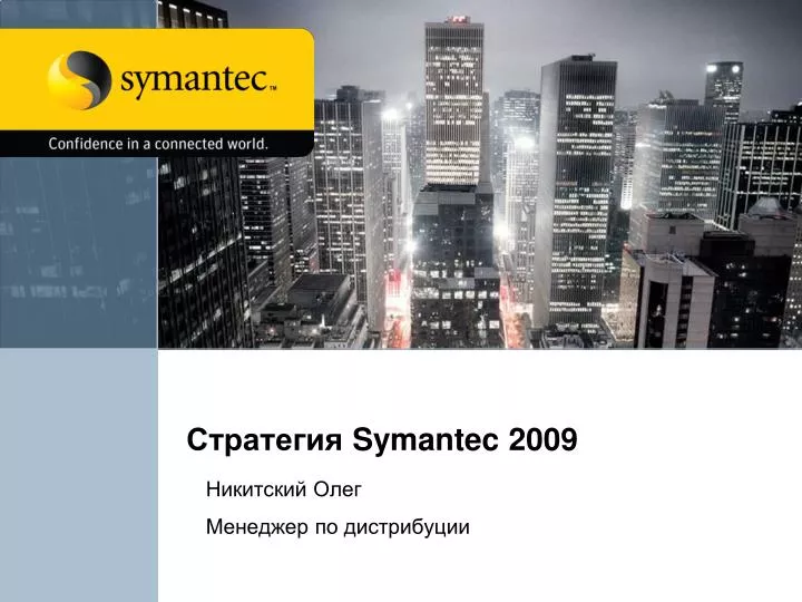 symantec 2009