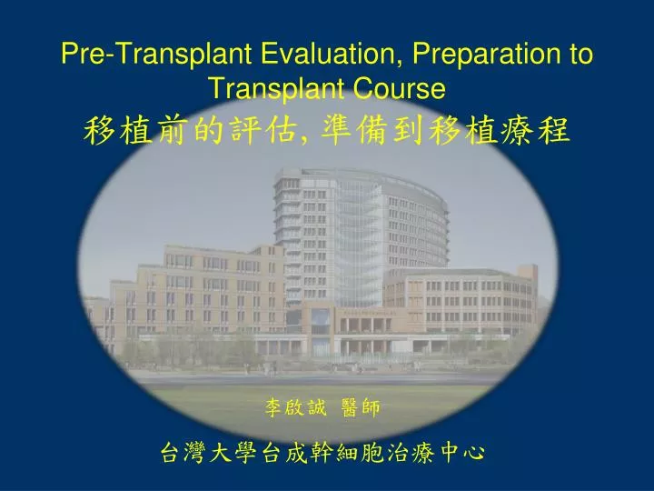 pre transplant evaluation preparation to transplant course