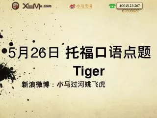 Tiger ????????????