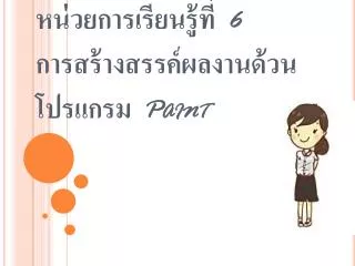 6 paint