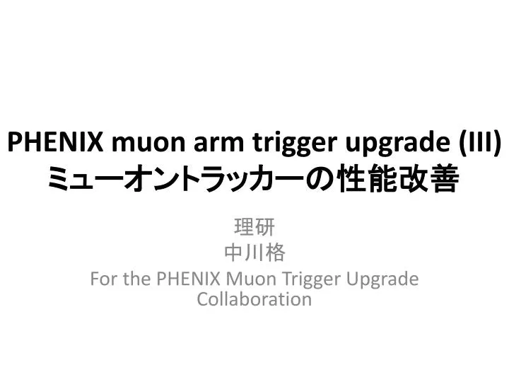 phenix muon arm trigger upgrade iii