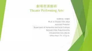 ?????? Theater Performing Arts