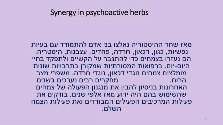 synergy in psychoactive herbs