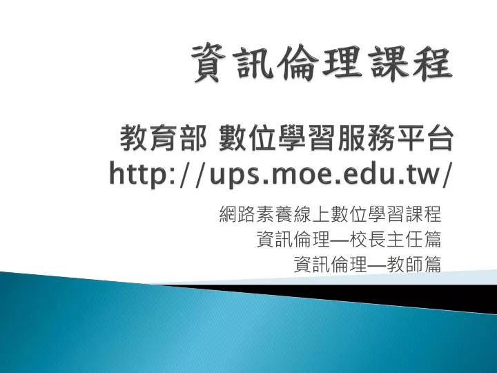 http ups moe edu tw