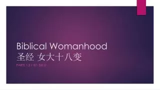Biblical Womanhood ?? ?????