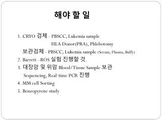 1. CRYO ?? - PBSCC, Lukemia sample HLA Donor(PRA), Phlebotomy