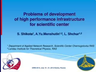 Problems of development of high performance infrastructure for scientific center