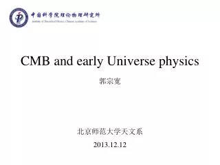 CMB and early Universe physics
