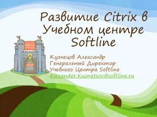 citrix softline