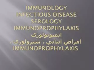 immunology infectious disease serology immunoprophylaxis immunoprophylaxis