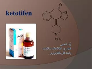 ketotifen