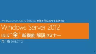 windows server 2012