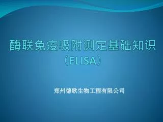 elisa