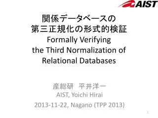 ????????? ??????????? Formally Verifying the Third Normalization of Relational Databases
