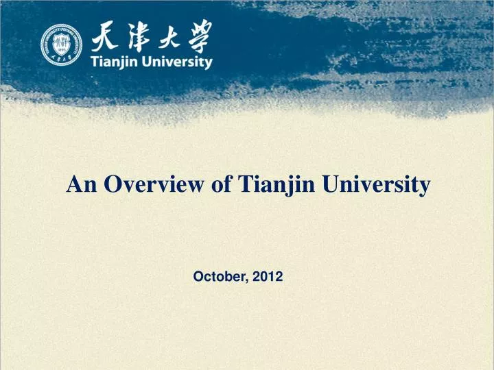 an overview of tianjin university