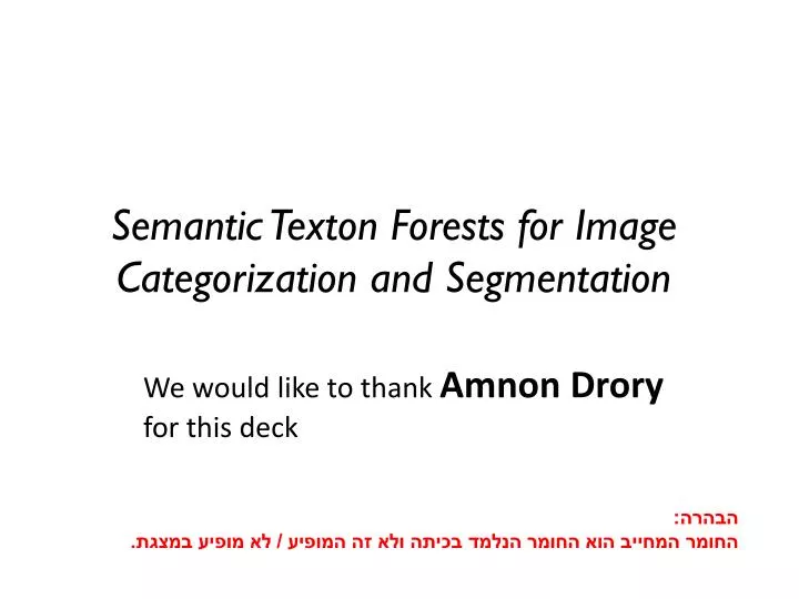 semantic texton forests for image categorization and segmentation