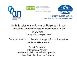 ????????????? China Association for NGO Cooperation