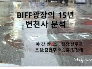 biff 15
