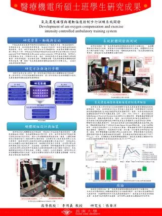 development of am oxygen compensation and exercise intensity controlled ambulatory training system