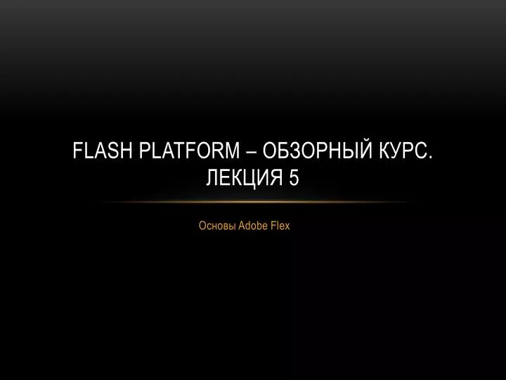 flash platform 5
