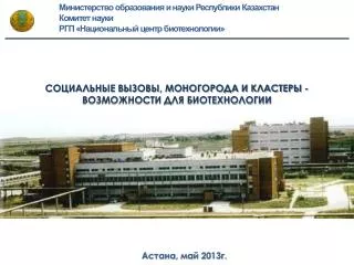 Министерство образования и науки Республики Казахстан Комитет науки
