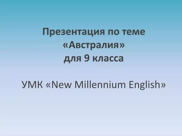 9 new millennium english