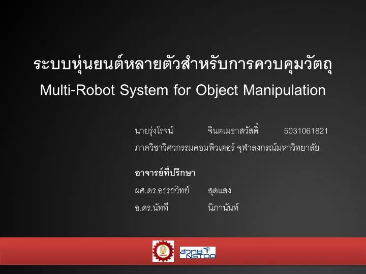 multi robot system for object manipulation