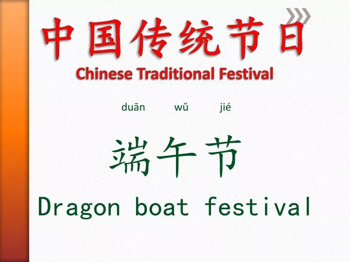 d u n w ji dragon boat festival