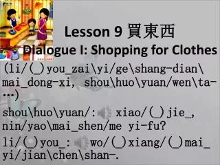 Lesson 9 ??? Dialogue I: Shopping for Clothes
