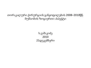 2008 2010 2010 21